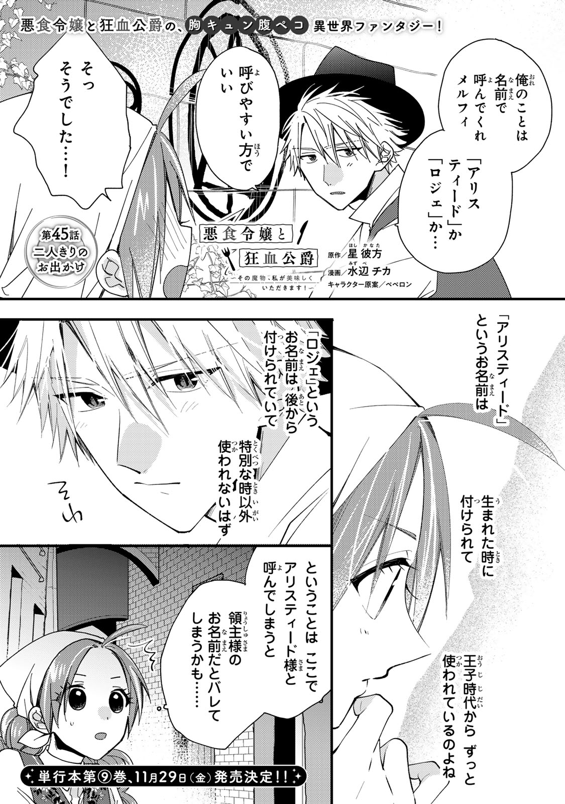 Akujiki Reijou to Kyouketsu Koushaku - Sono Mamono, Watashi ga Oishiku Itadakimasu! - Chapter 45.1 - Page 1