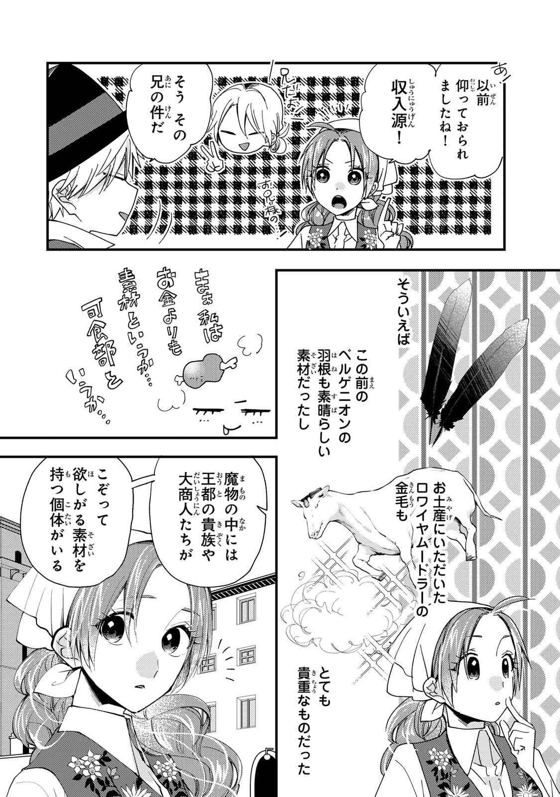 Akujiki Reijou to Kyouketsu Koushaku - Sono Mamono, Watashi ga Oishiku Itadakimasu! - Chapter 45.1 - Page 10