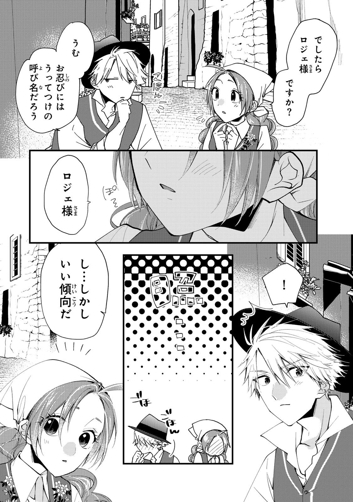 Akujiki Reijou to Kyouketsu Koushaku - Sono Mamono, Watashi ga Oishiku Itadakimasu! - Chapter 45.1 - Page 2