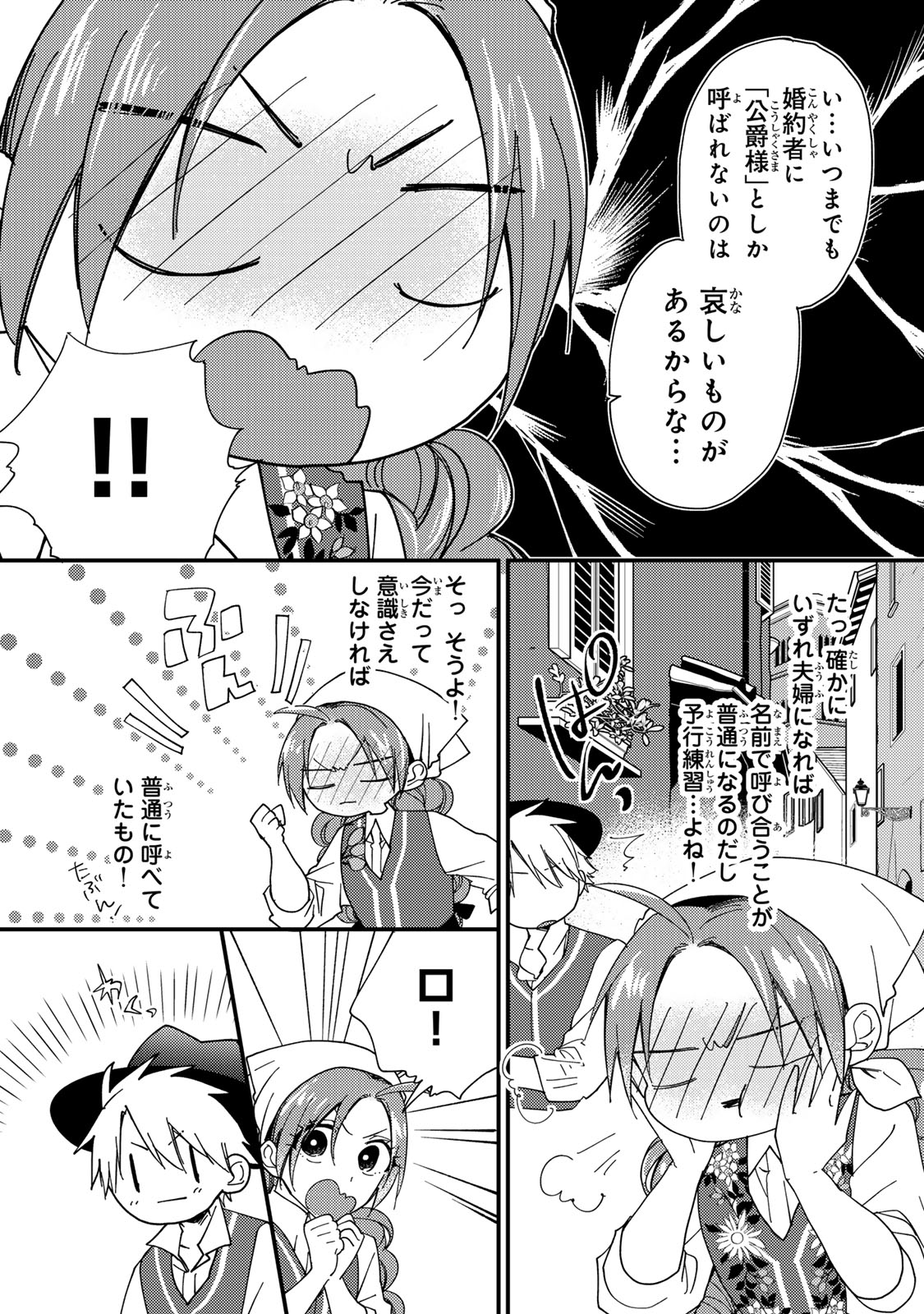 Akujiki Reijou to Kyouketsu Koushaku - Sono Mamono, Watashi ga Oishiku Itadakimasu! - Chapter 45.1 - Page 3