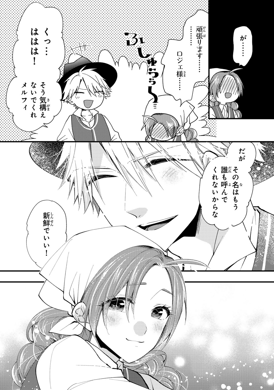 Akujiki Reijou to Kyouketsu Koushaku - Sono Mamono, Watashi ga Oishiku Itadakimasu! - Chapter 45.1 - Page 4