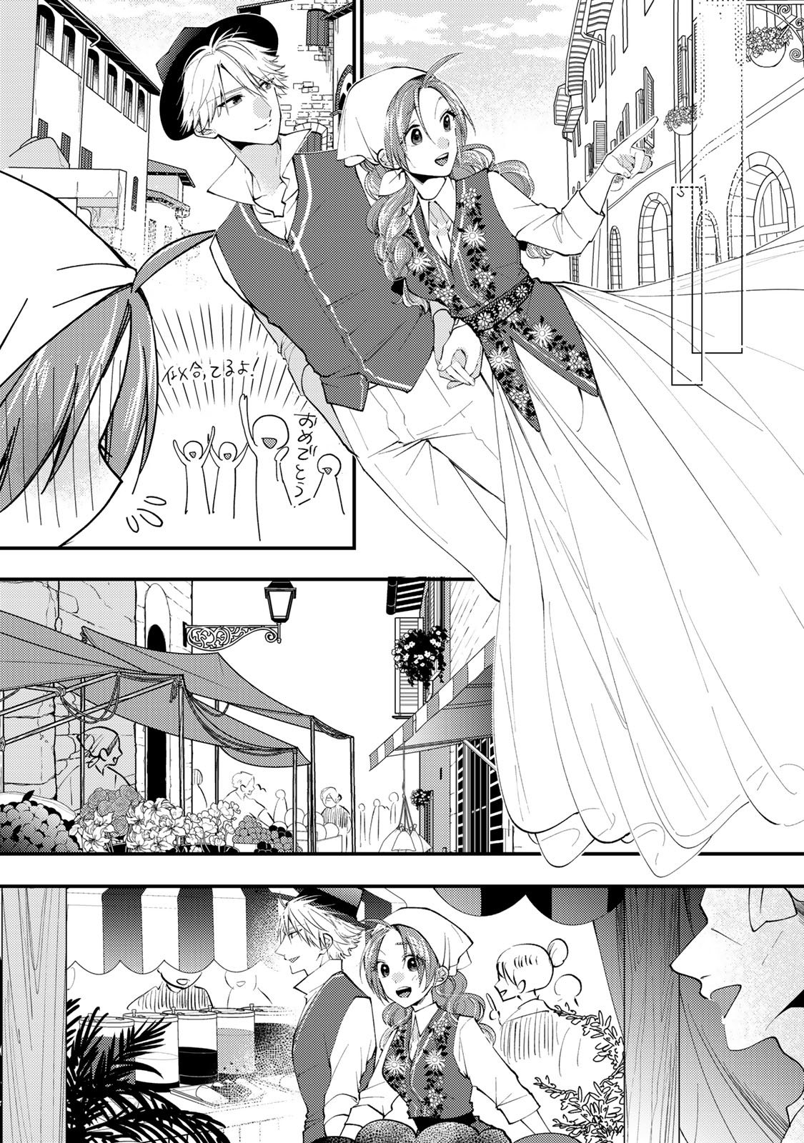 Akujiki Reijou to Kyouketsu Koushaku - Sono Mamono, Watashi ga Oishiku Itadakimasu! - Chapter 45.1 - Page 5