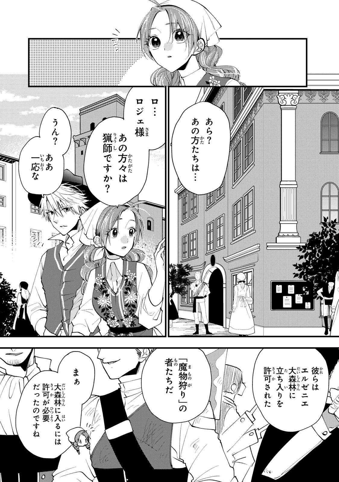 Akujiki Reijou to Kyouketsu Koushaku - Sono Mamono, Watashi ga Oishiku Itadakimasu! - Chapter 45.1 - Page 8