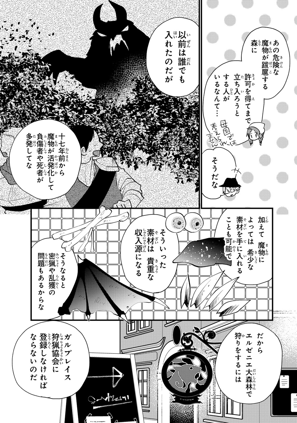 Akujiki Reijou to Kyouketsu Koushaku - Sono Mamono, Watashi ga Oishiku Itadakimasu! - Chapter 45.1 - Page 9