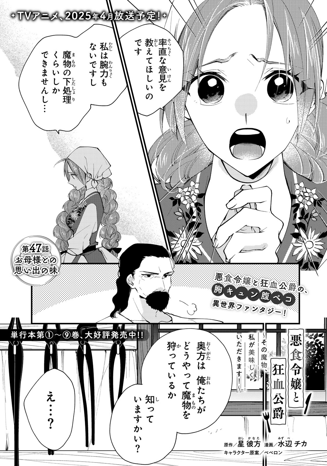 Akujiki Reijou to Kyouketsu Koushaku - Sono Mamono, Watashi ga Oishiku Itadakimasu! - Chapter 47.1 - Page 1