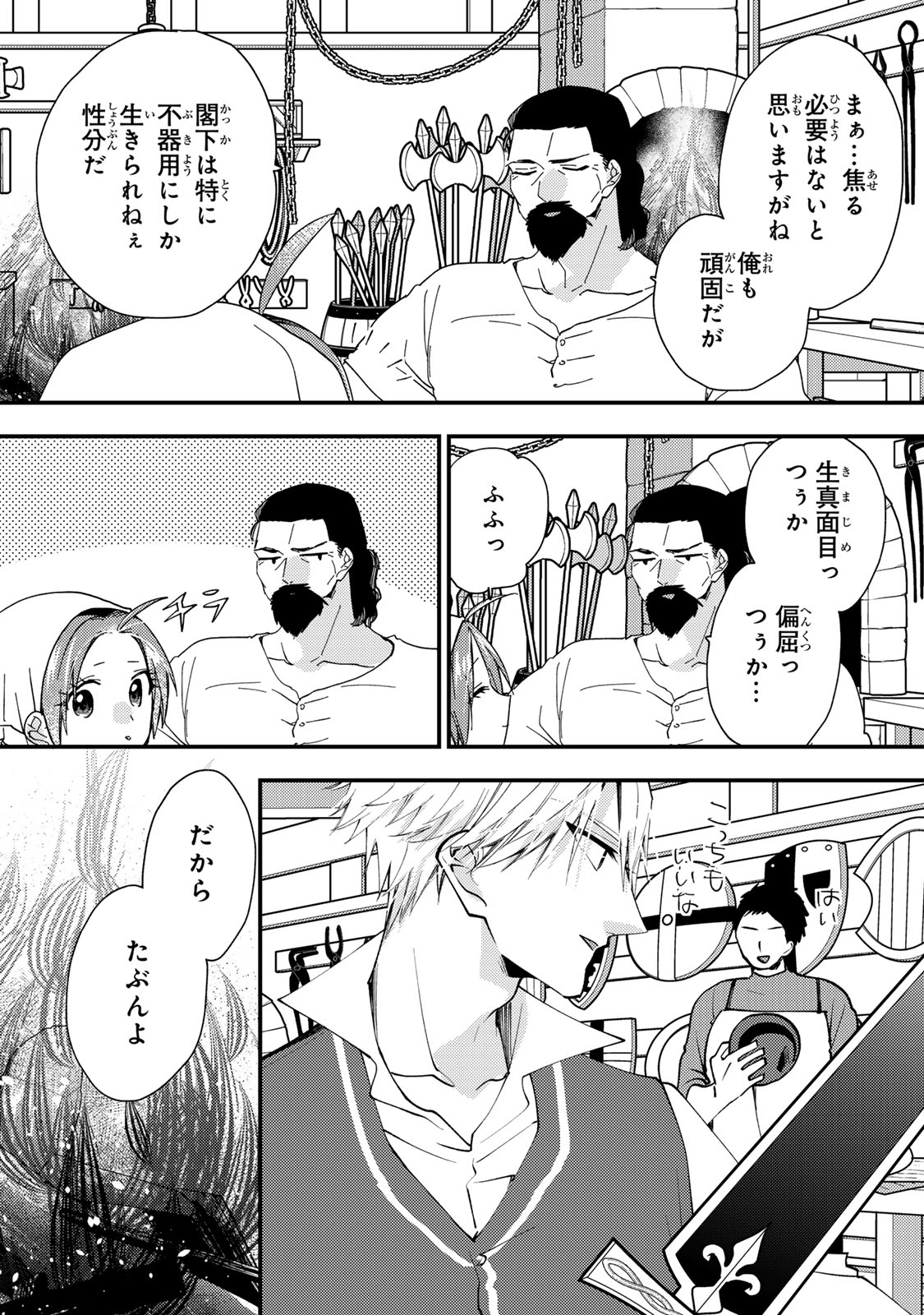 Akujiki Reijou to Kyouketsu Koushaku - Sono Mamono, Watashi ga Oishiku Itadakimasu! - Chapter 47.1 - Page 10