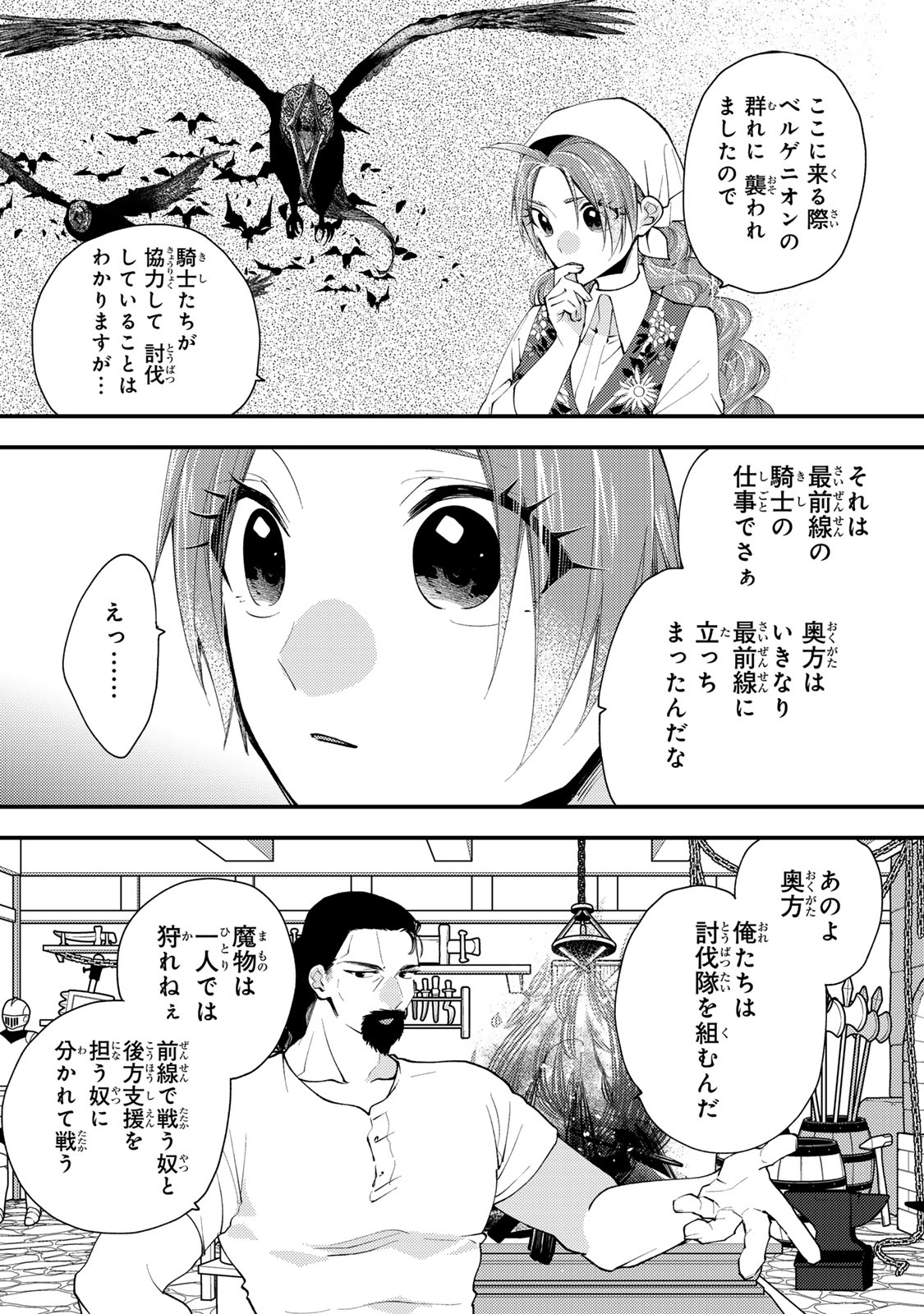 Akujiki Reijou to Kyouketsu Koushaku - Sono Mamono, Watashi ga Oishiku Itadakimasu! - Chapter 47.1 - Page 2