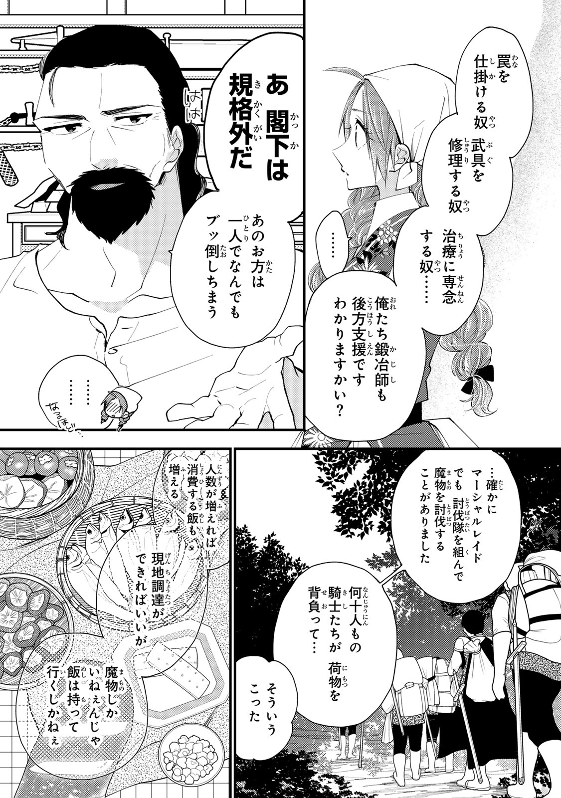 Akujiki Reijou to Kyouketsu Koushaku - Sono Mamono, Watashi ga Oishiku Itadakimasu! - Chapter 47.1 - Page 3