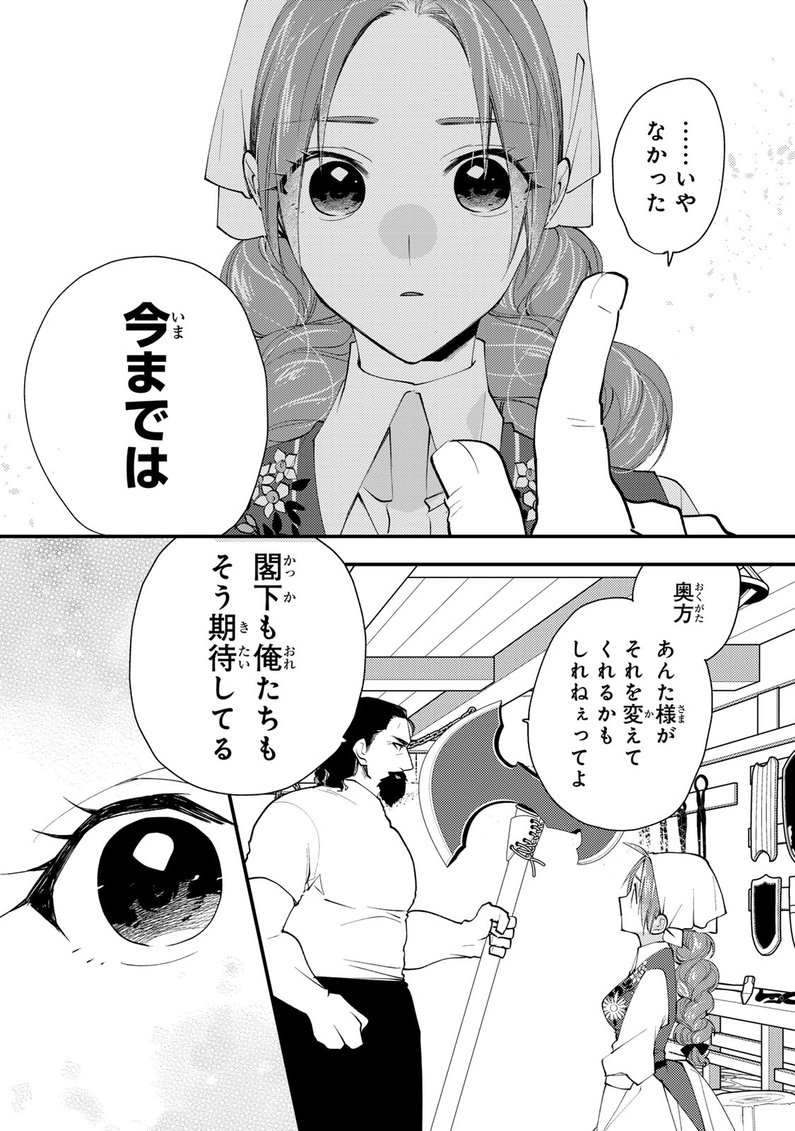 Akujiki Reijou to Kyouketsu Koushaku - Sono Mamono, Watashi ga Oishiku Itadakimasu! - Chapter 47.1 - Page 4