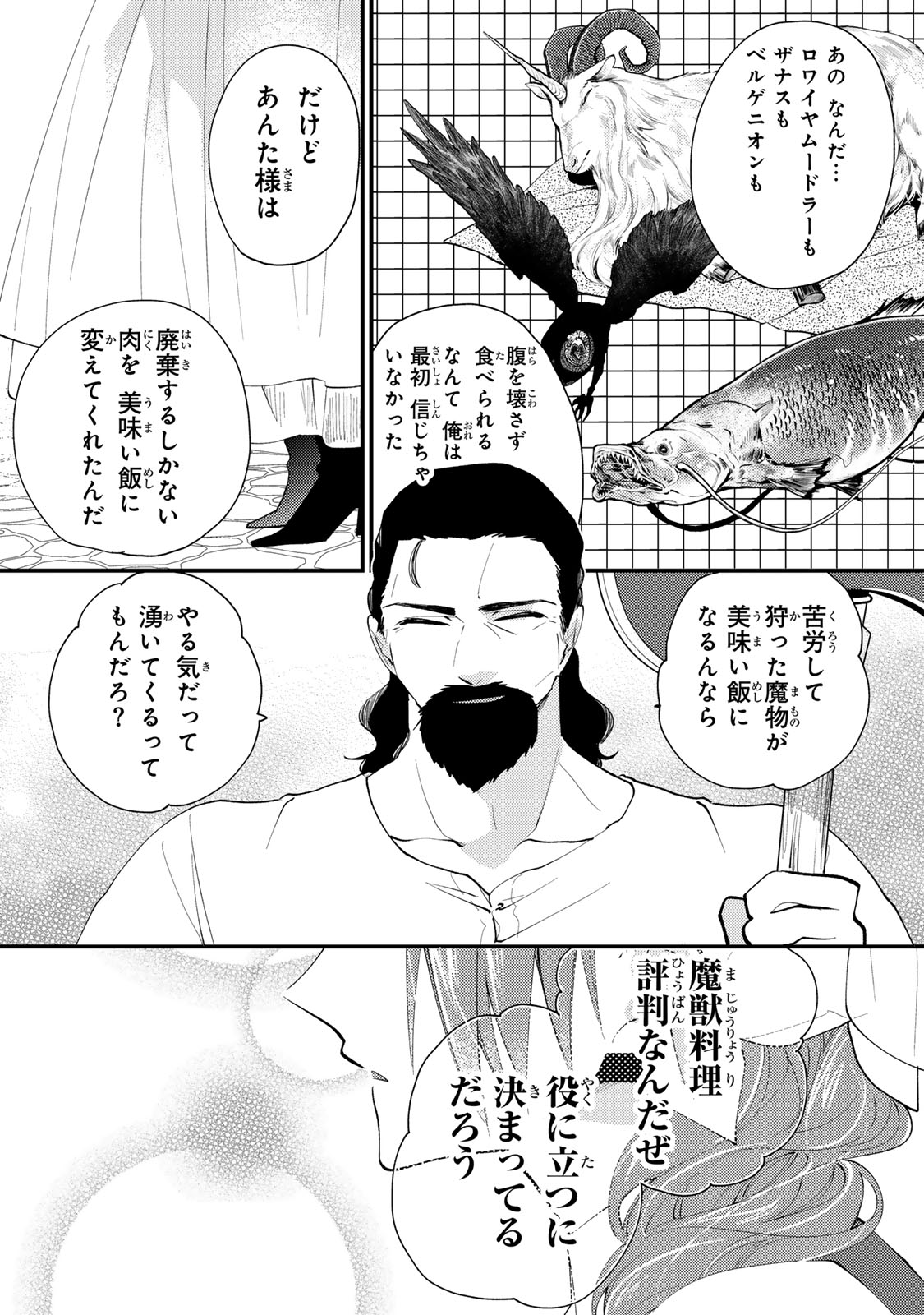 Akujiki Reijou to Kyouketsu Koushaku - Sono Mamono, Watashi ga Oishiku Itadakimasu! - Chapter 47.1 - Page 5
