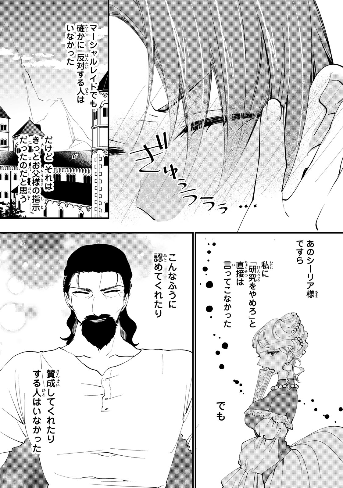 Akujiki Reijou to Kyouketsu Koushaku - Sono Mamono, Watashi ga Oishiku Itadakimasu! - Chapter 47.1 - Page 7