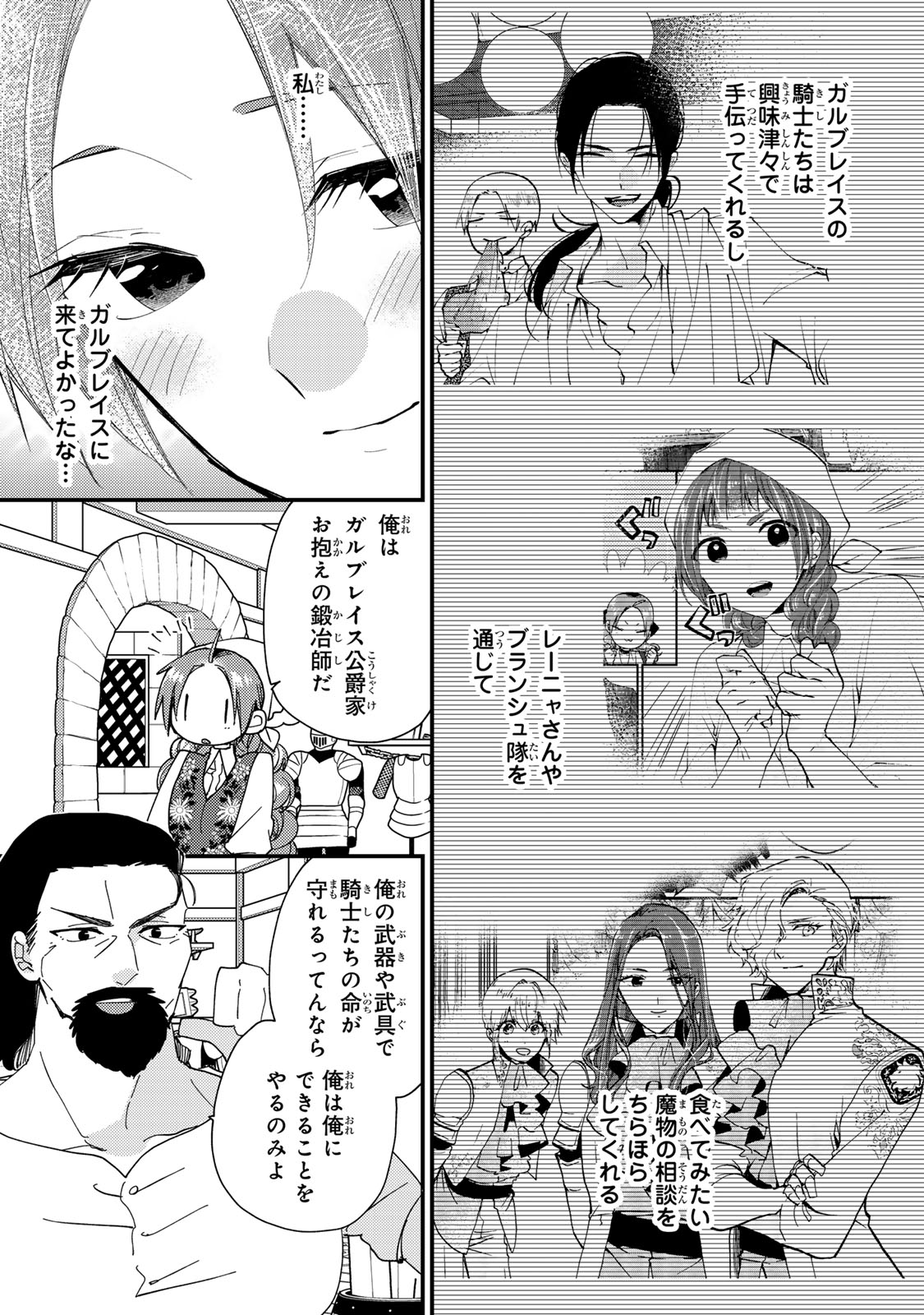 Akujiki Reijou to Kyouketsu Koushaku - Sono Mamono, Watashi ga Oishiku Itadakimasu! - Chapter 47.1 - Page 8