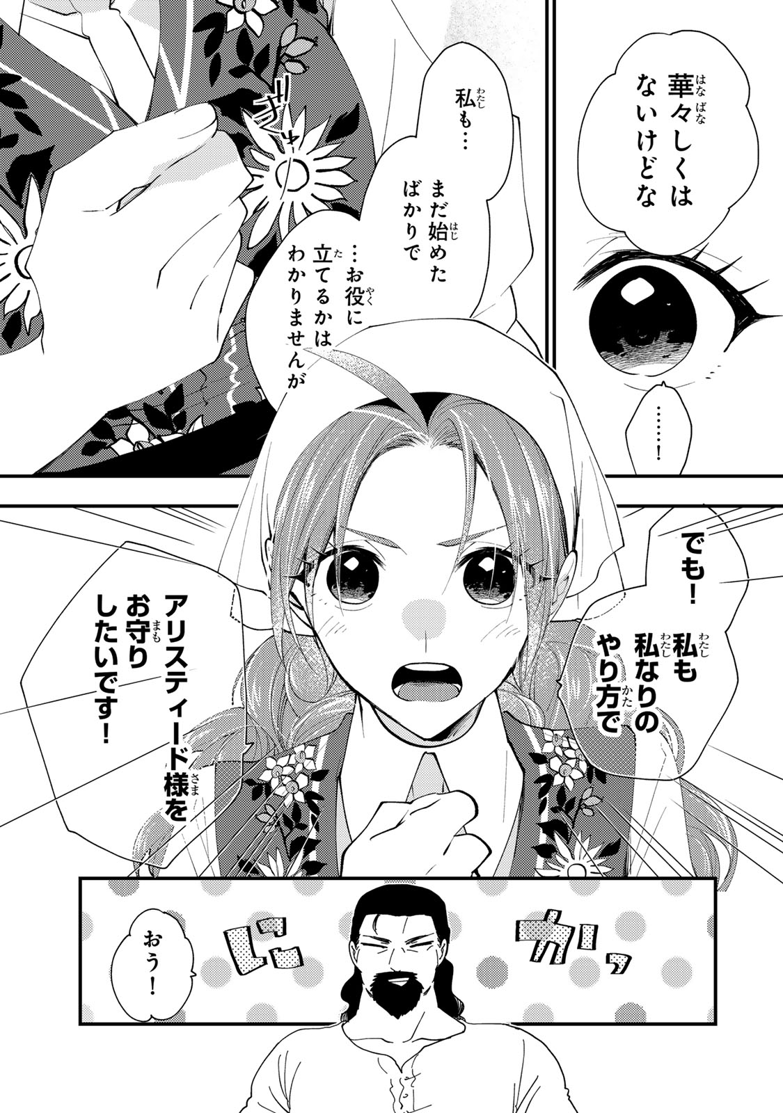 Akujiki Reijou to Kyouketsu Koushaku - Sono Mamono, Watashi ga Oishiku Itadakimasu! - Chapter 47.1 - Page 9