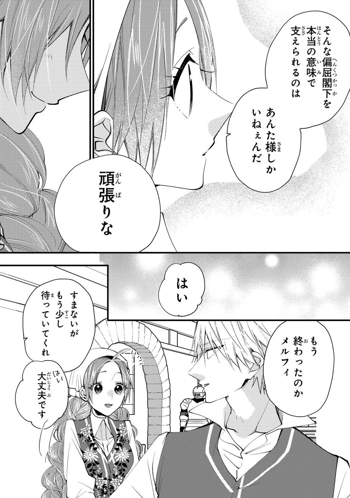 Akujiki Reijou to Kyouketsu Koushaku - Sono Mamono, Watashi ga Oishiku Itadakimasu! - Chapter 47.2 - Page 1