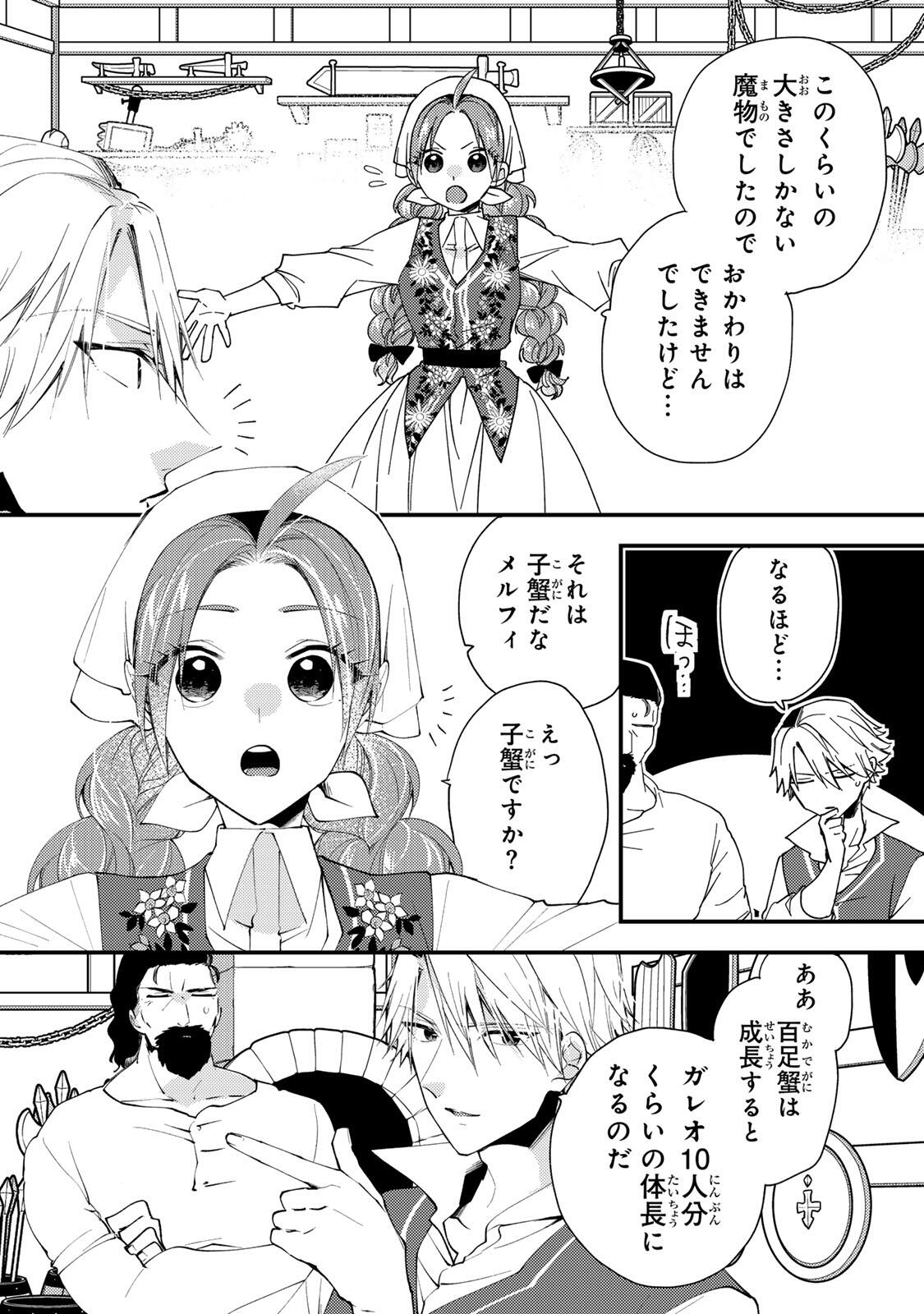 Akujiki Reijou to Kyouketsu Koushaku - Sono Mamono, Watashi ga Oishiku Itadakimasu! - Chapter 47.2 - Page 10