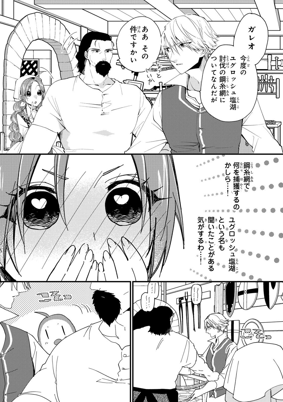 Akujiki Reijou to Kyouketsu Koushaku - Sono Mamono, Watashi ga Oishiku Itadakimasu! - Chapter 47.2 - Page 2