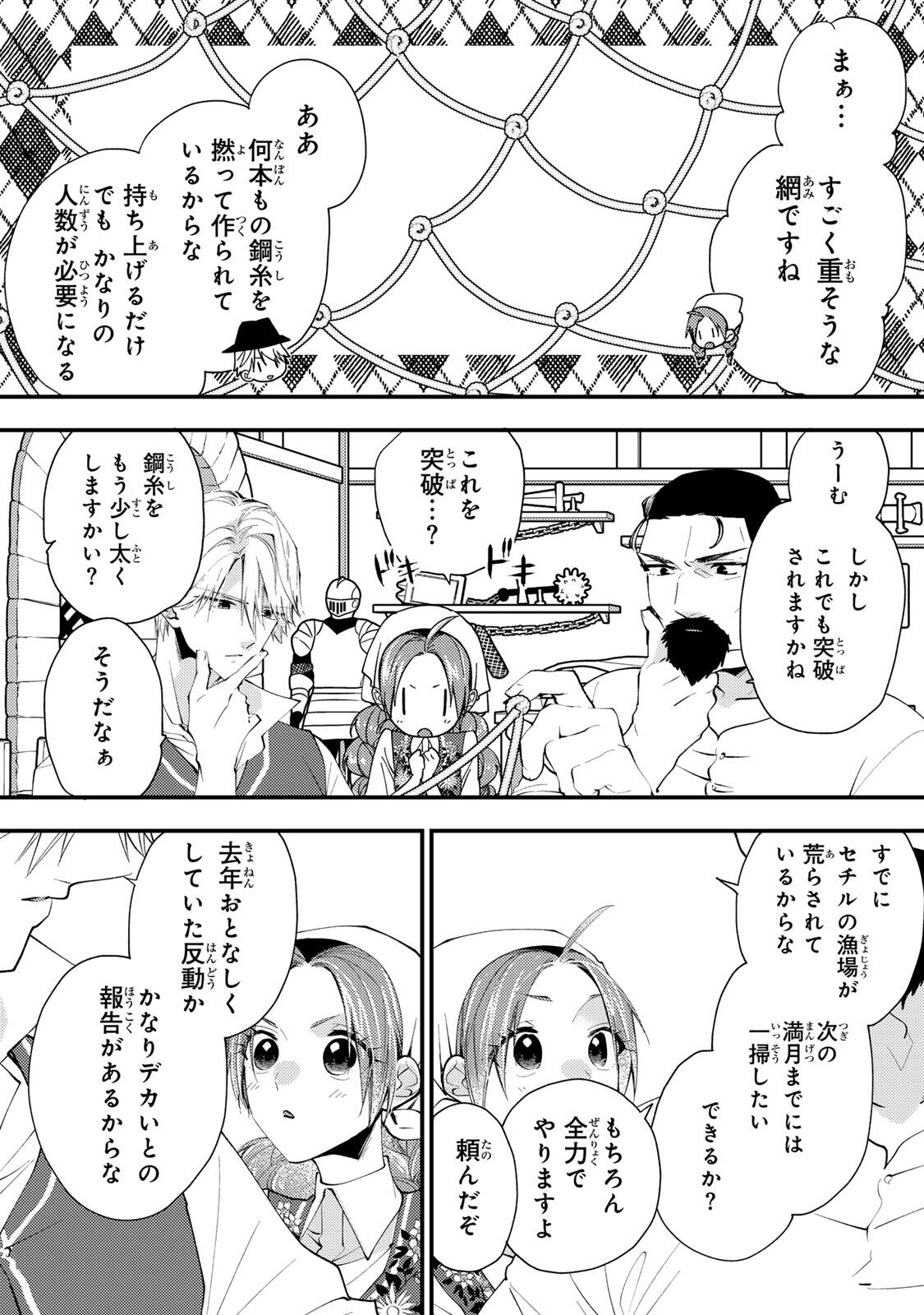 Akujiki Reijou to Kyouketsu Koushaku - Sono Mamono, Watashi ga Oishiku Itadakimasu! - Chapter 47.2 - Page 3