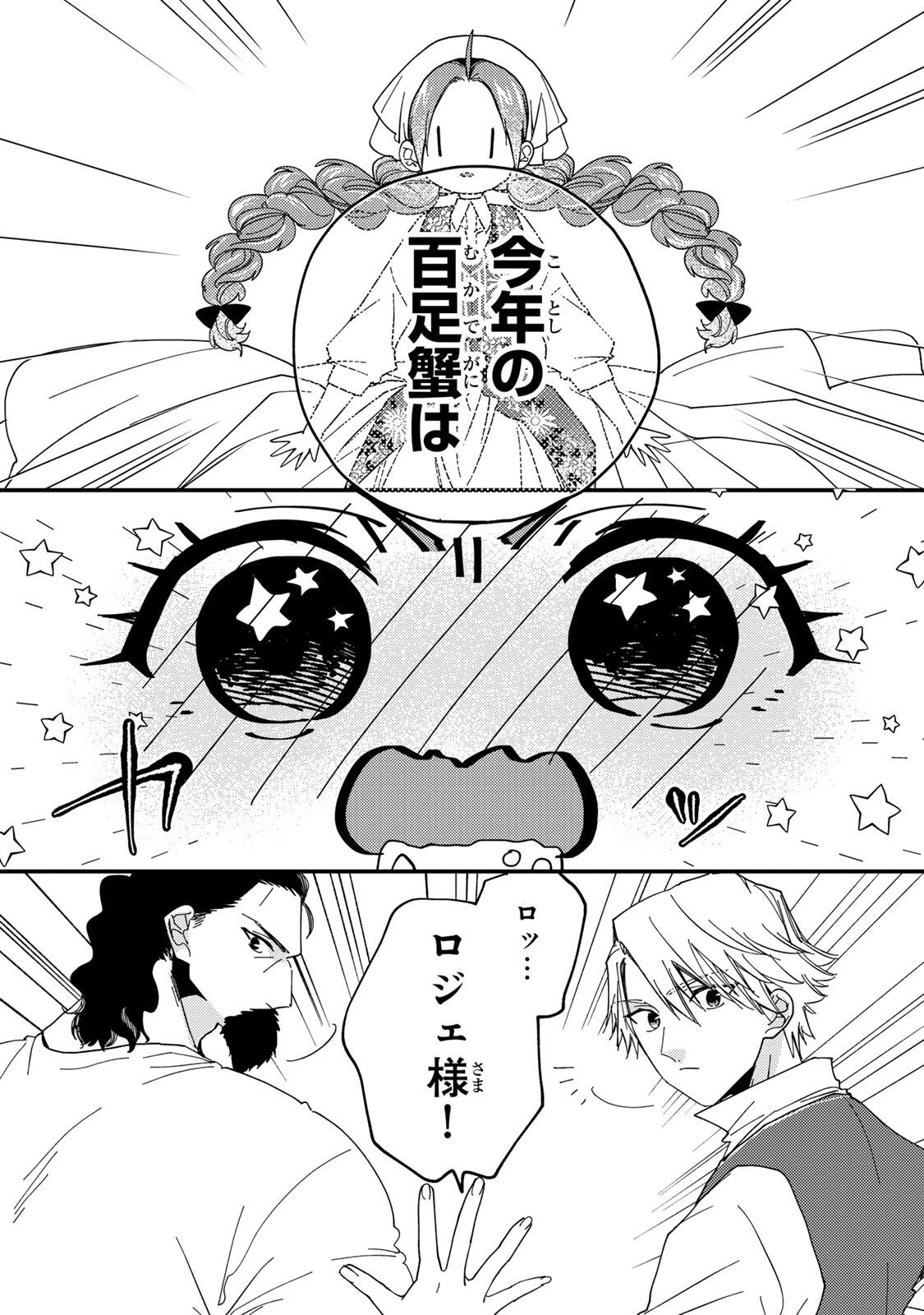 Akujiki Reijou to Kyouketsu Koushaku - Sono Mamono, Watashi ga Oishiku Itadakimasu! - Chapter 47.2 - Page 4