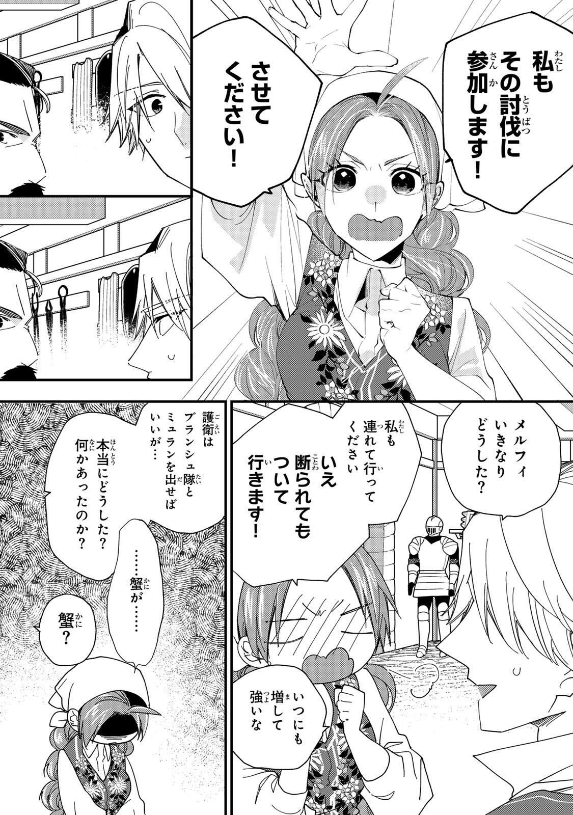 Akujiki Reijou to Kyouketsu Koushaku - Sono Mamono, Watashi ga Oishiku Itadakimasu! - Chapter 47.2 - Page 5