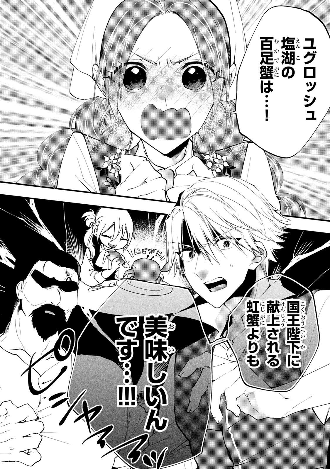 Akujiki Reijou to Kyouketsu Koushaku - Sono Mamono, Watashi ga Oishiku Itadakimasu! - Chapter 47.2 - Page 6
