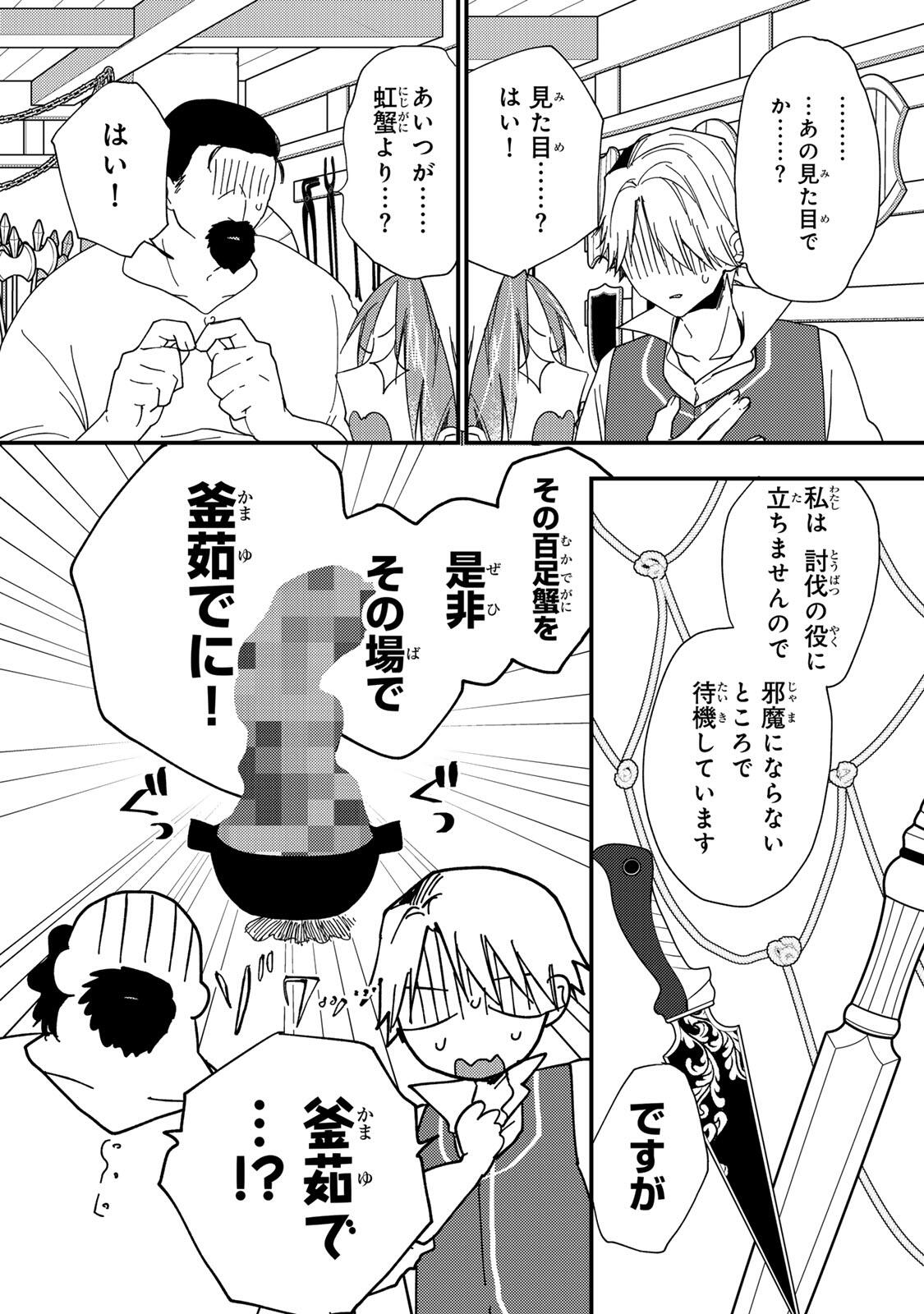 Akujiki Reijou to Kyouketsu Koushaku - Sono Mamono, Watashi ga Oishiku Itadakimasu! - Chapter 47.2 - Page 7