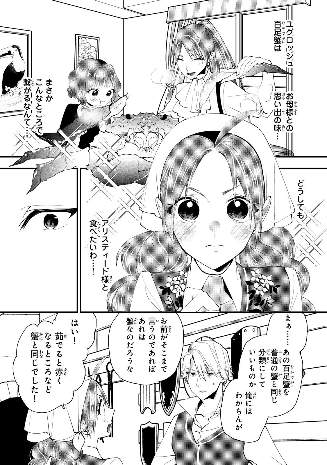 Akujiki Reijou to Kyouketsu Koushaku - Sono Mamono, Watashi ga Oishiku Itadakimasu! - Chapter 47.2 - Page 8