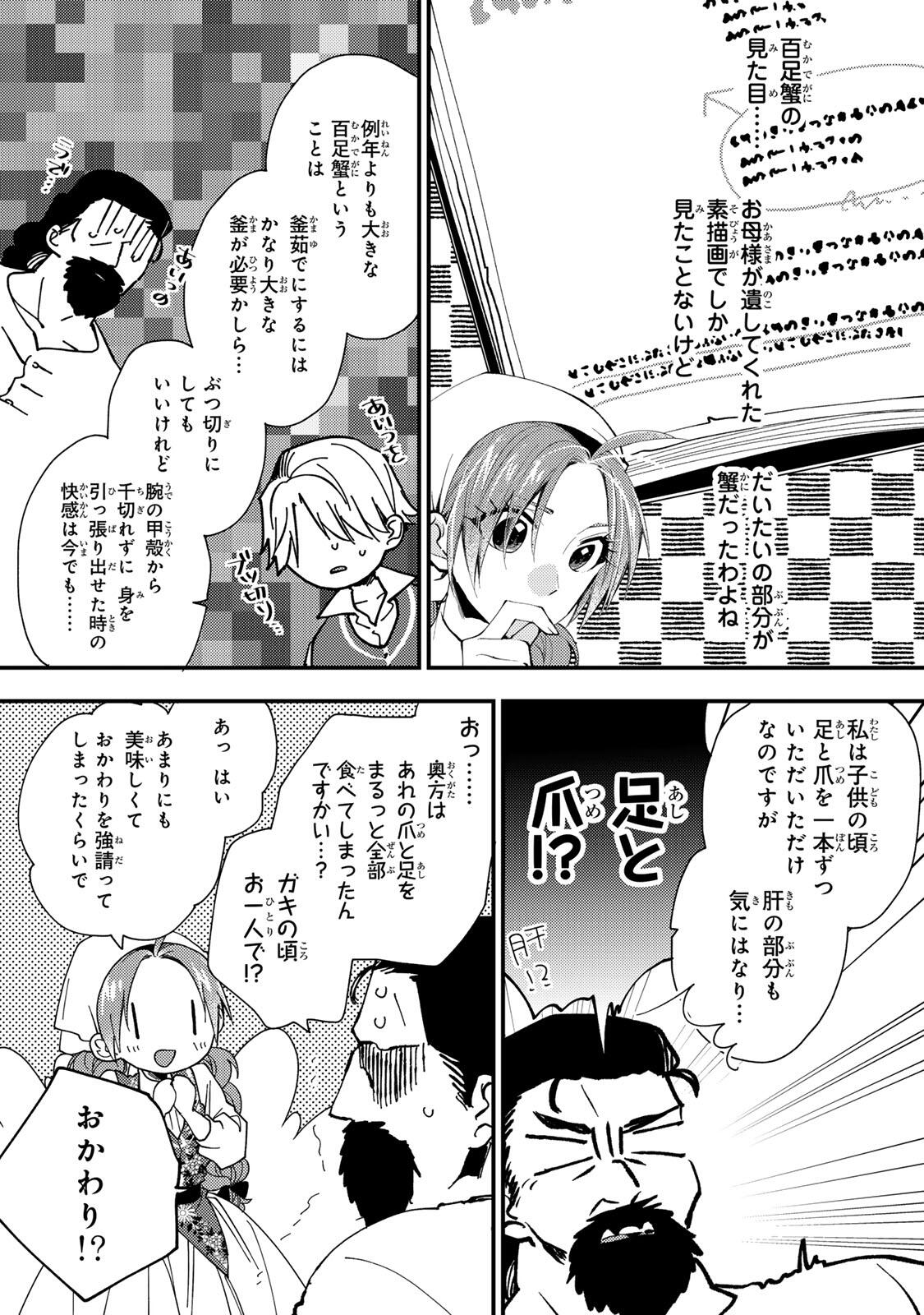 Akujiki Reijou to Kyouketsu Koushaku - Sono Mamono, Watashi ga Oishiku Itadakimasu! - Chapter 47.2 - Page 9