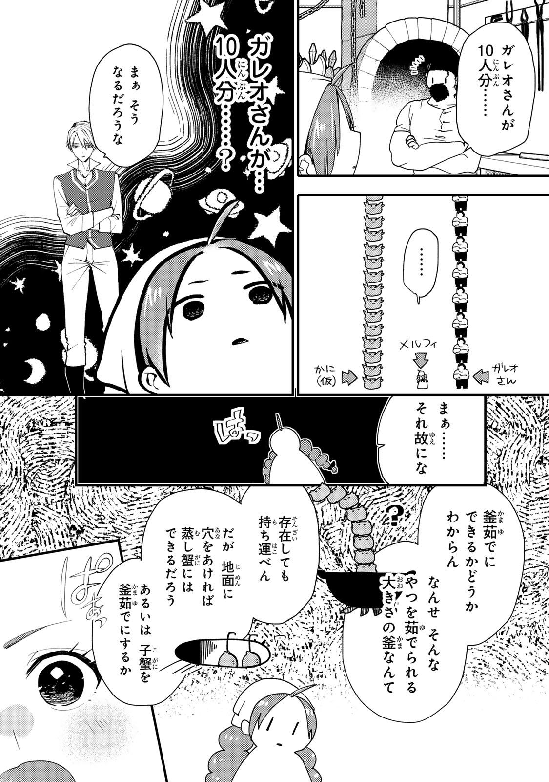Akujiki Reijou to Kyouketsu Koushaku - Sono Mamono, Watashi ga Oishiku Itadakimasu! - Chapter 47.3 - Page 1