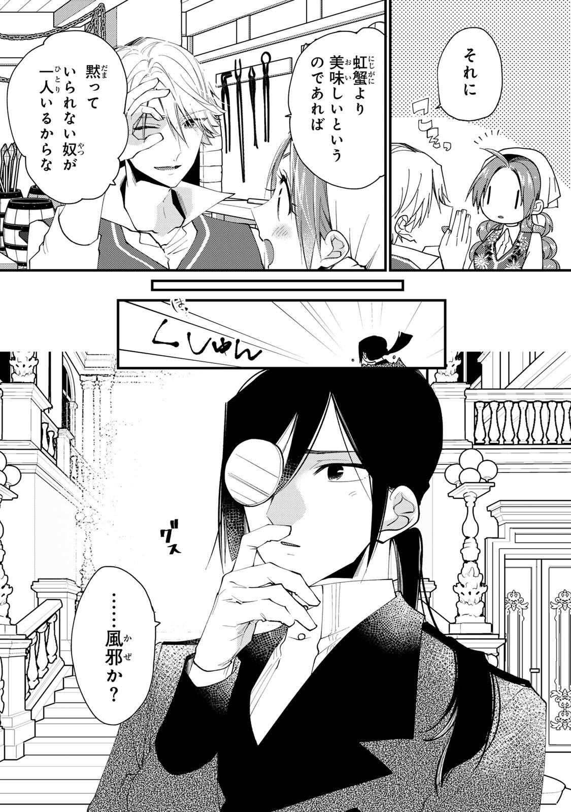 Akujiki Reijou to Kyouketsu Koushaku - Sono Mamono, Watashi ga Oishiku Itadakimasu! - Chapter 47.3 - Page 10