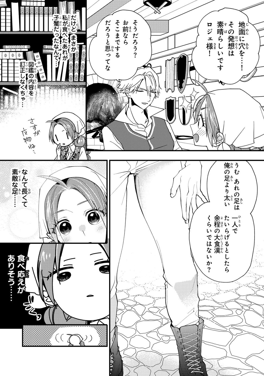 Akujiki Reijou to Kyouketsu Koushaku - Sono Mamono, Watashi ga Oishiku Itadakimasu! - Chapter 47.3 - Page 2