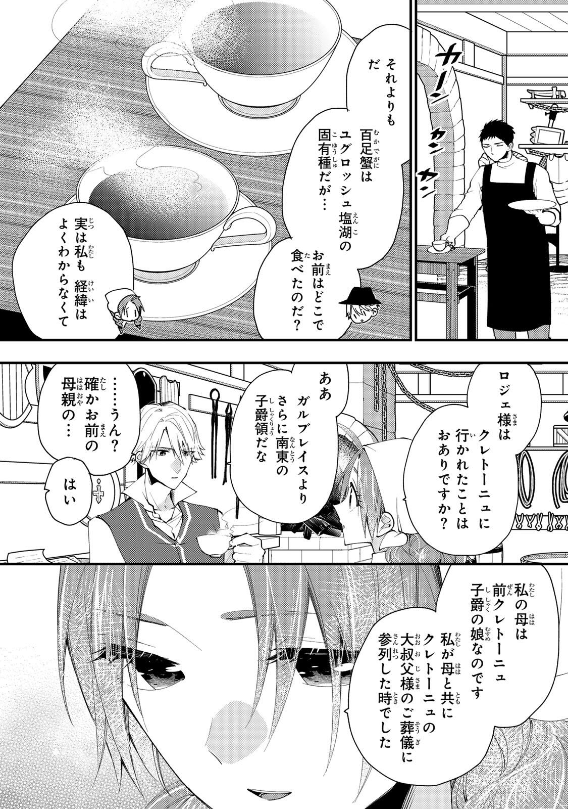 Akujiki Reijou to Kyouketsu Koushaku - Sono Mamono, Watashi ga Oishiku Itadakimasu! - Chapter 47.3 - Page 3