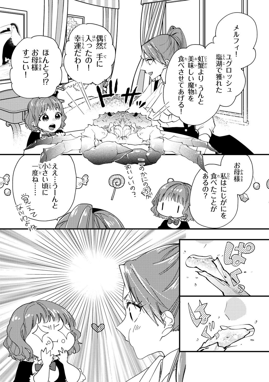 Akujiki Reijou to Kyouketsu Koushaku - Sono Mamono, Watashi ga Oishiku Itadakimasu! - Chapter 47.3 - Page 4