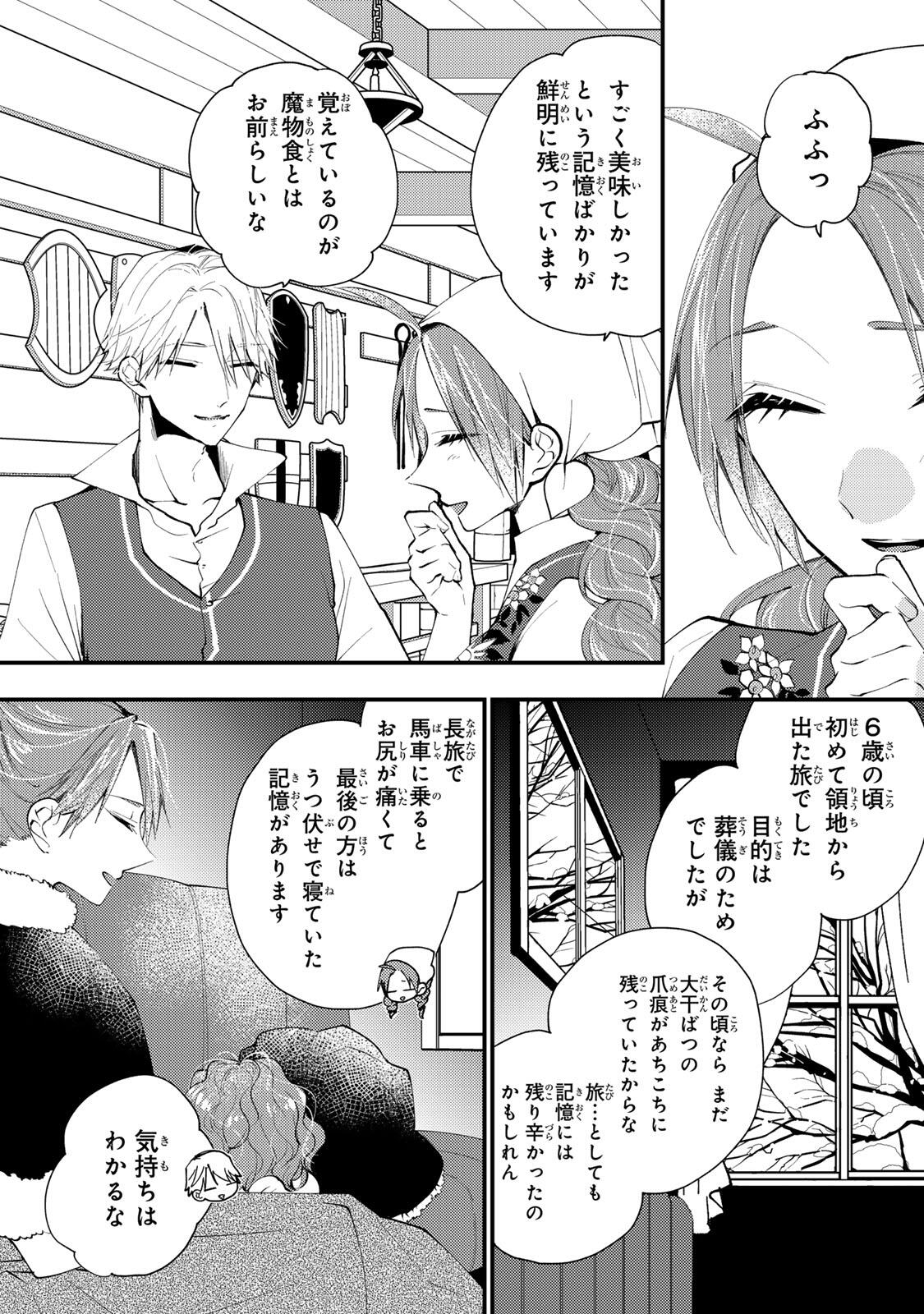 Akujiki Reijou to Kyouketsu Koushaku - Sono Mamono, Watashi ga Oishiku Itadakimasu! - Chapter 47.3 - Page 5