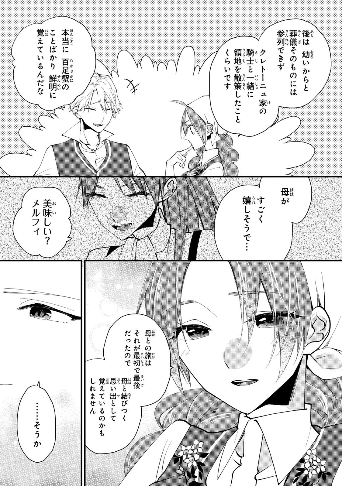 Akujiki Reijou to Kyouketsu Koushaku - Sono Mamono, Watashi ga Oishiku Itadakimasu! - Chapter 47.3 - Page 6