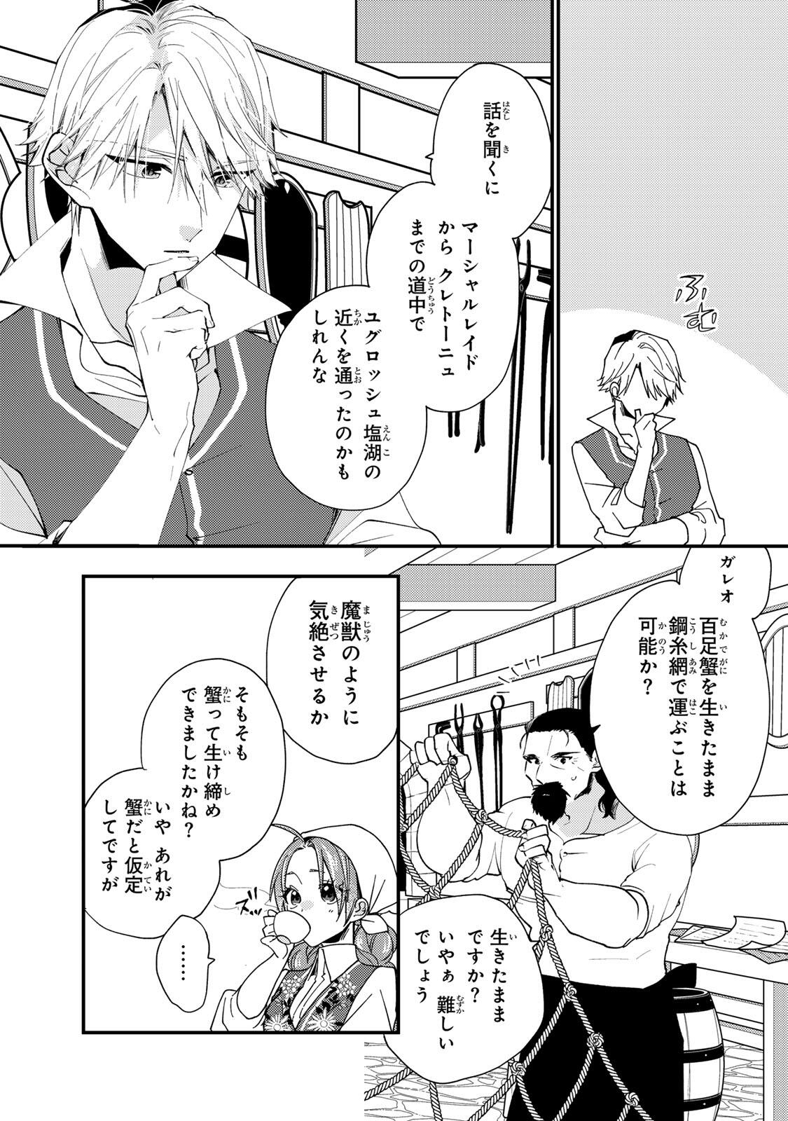 Akujiki Reijou to Kyouketsu Koushaku - Sono Mamono, Watashi ga Oishiku Itadakimasu! - Chapter 47.3 - Page 7
