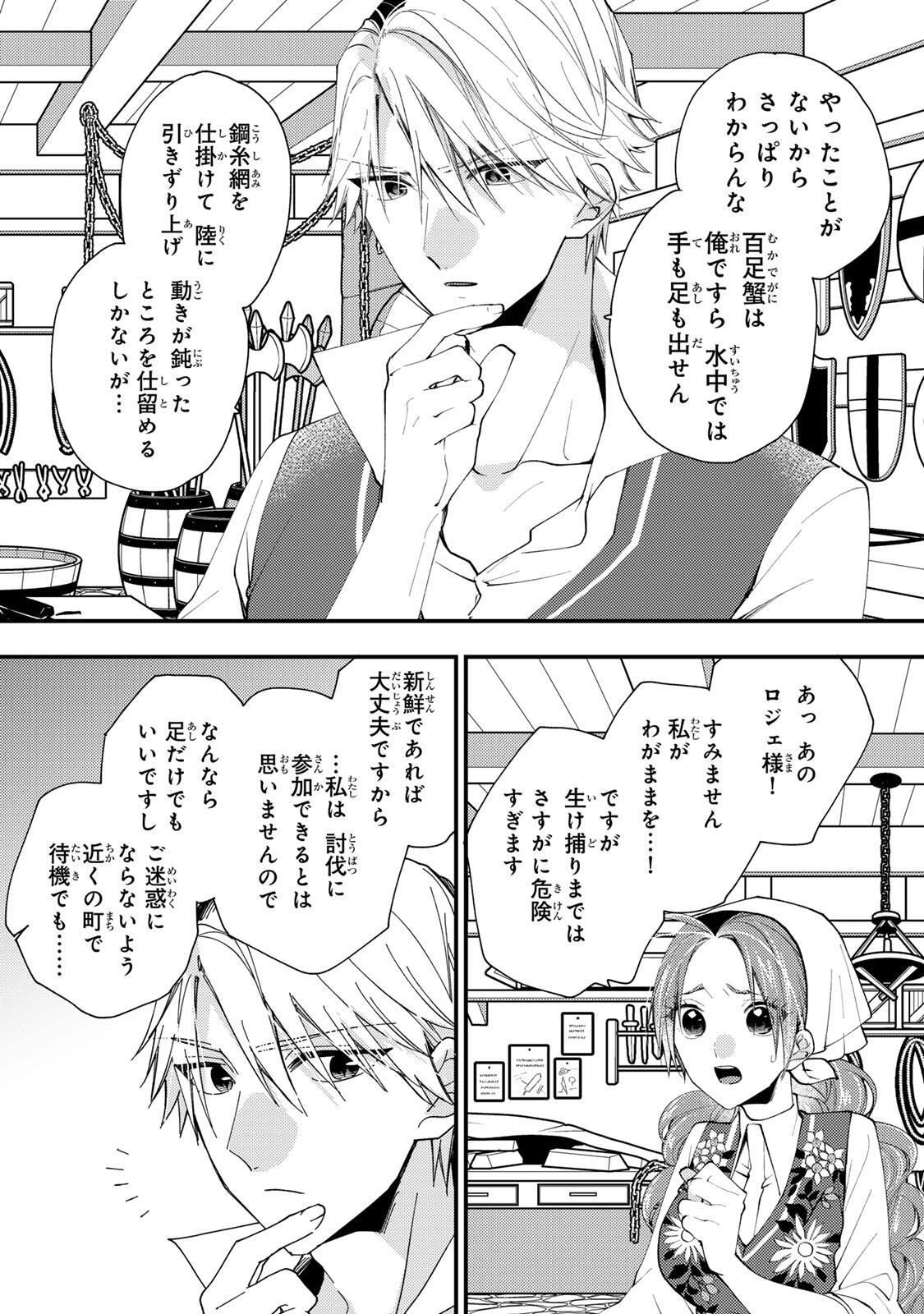 Akujiki Reijou to Kyouketsu Koushaku - Sono Mamono, Watashi ga Oishiku Itadakimasu! - Chapter 47.3 - Page 8