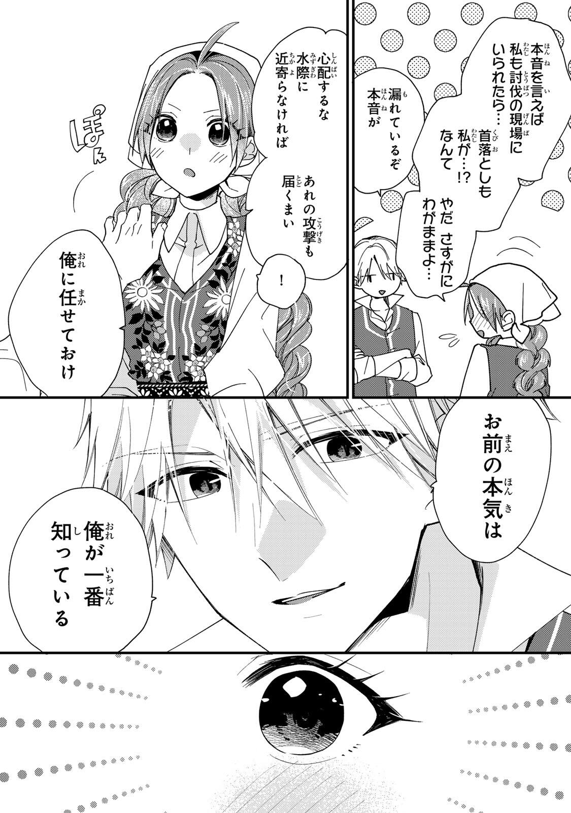 Akujiki Reijou to Kyouketsu Koushaku - Sono Mamono, Watashi ga Oishiku Itadakimasu! - Chapter 47.3 - Page 9