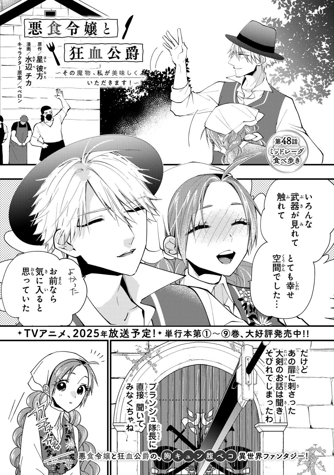 Akujiki Reijou to Kyouketsu Koushaku - Sono Mamono, Watashi ga Oishiku Itadakimasu! - Chapter 48.1 - Page 1