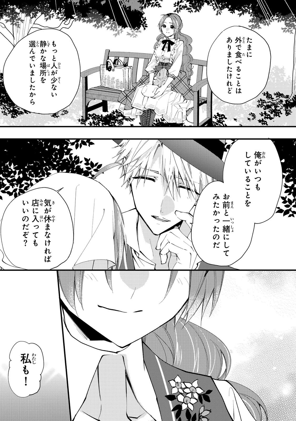 Akujiki Reijou to Kyouketsu Koushaku - Sono Mamono, Watashi ga Oishiku Itadakimasu! - Chapter 48.1 - Page 10
