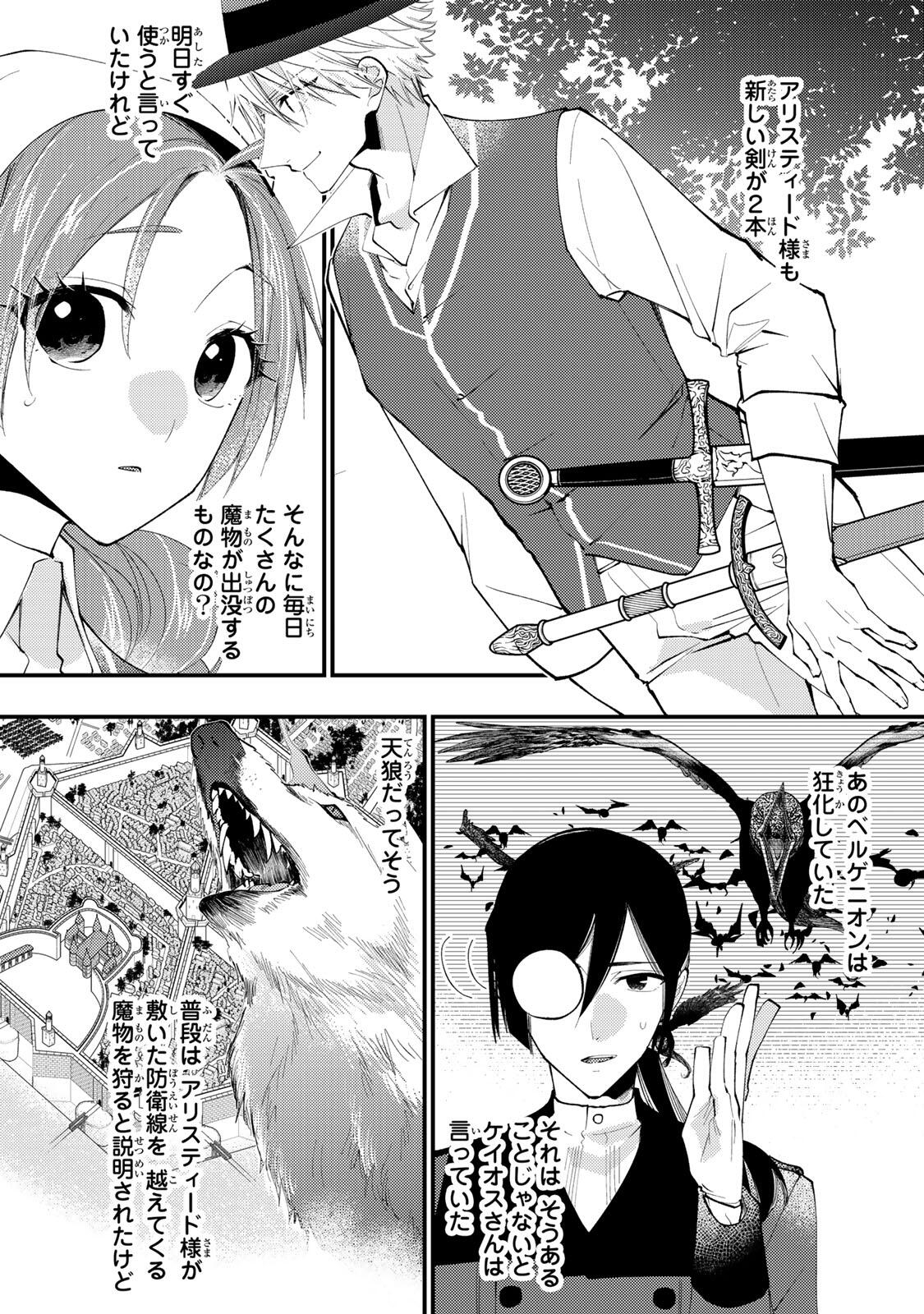 Akujiki Reijou to Kyouketsu Koushaku - Sono Mamono, Watashi ga Oishiku Itadakimasu! - Chapter 48.1 - Page 2