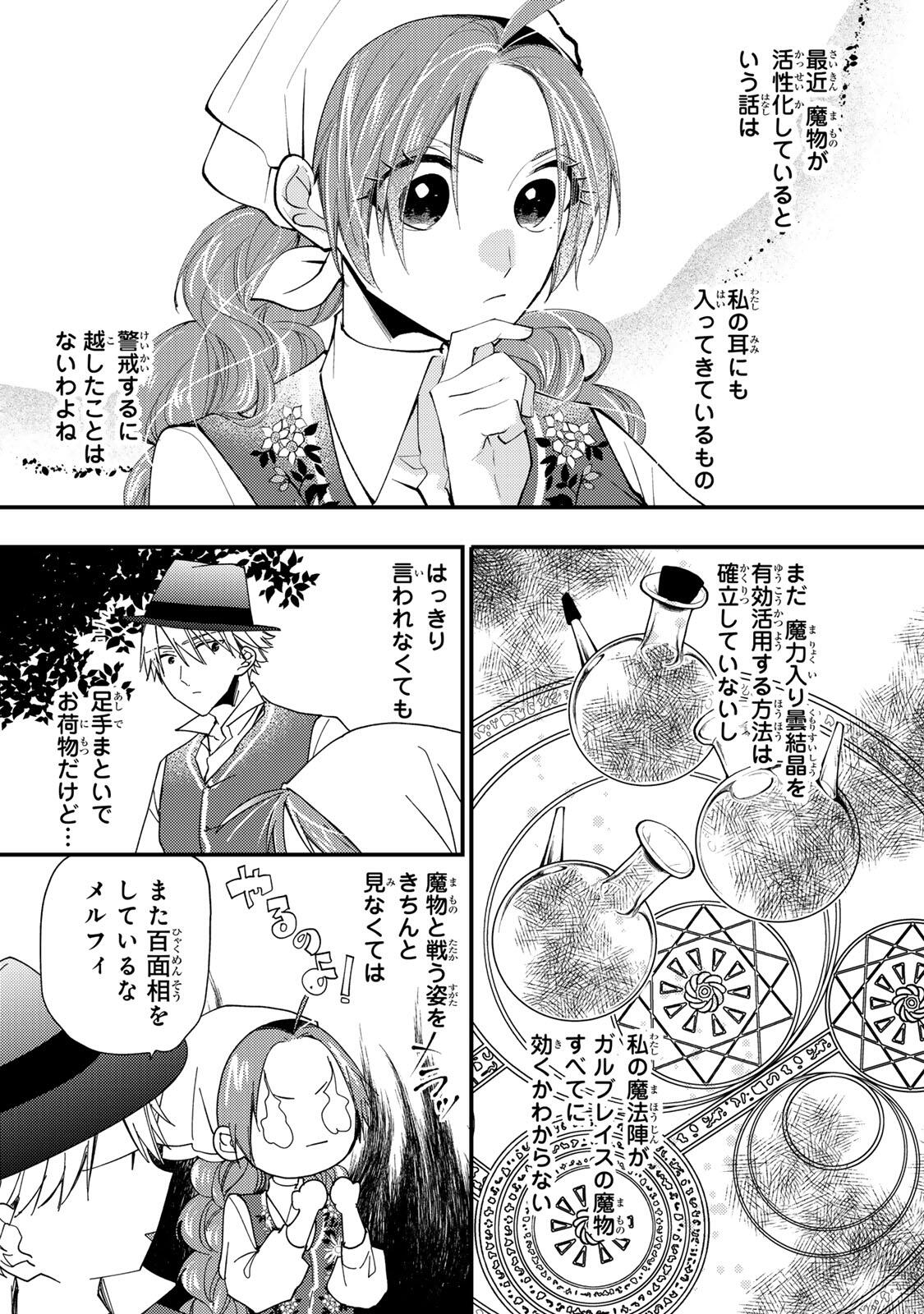 Akujiki Reijou to Kyouketsu Koushaku - Sono Mamono, Watashi ga Oishiku Itadakimasu! - Chapter 48.1 - Page 3