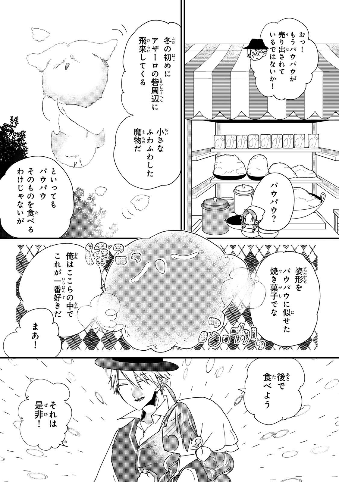 Akujiki Reijou to Kyouketsu Koushaku - Sono Mamono, Watashi ga Oishiku Itadakimasu! - Chapter 48.1 - Page 4