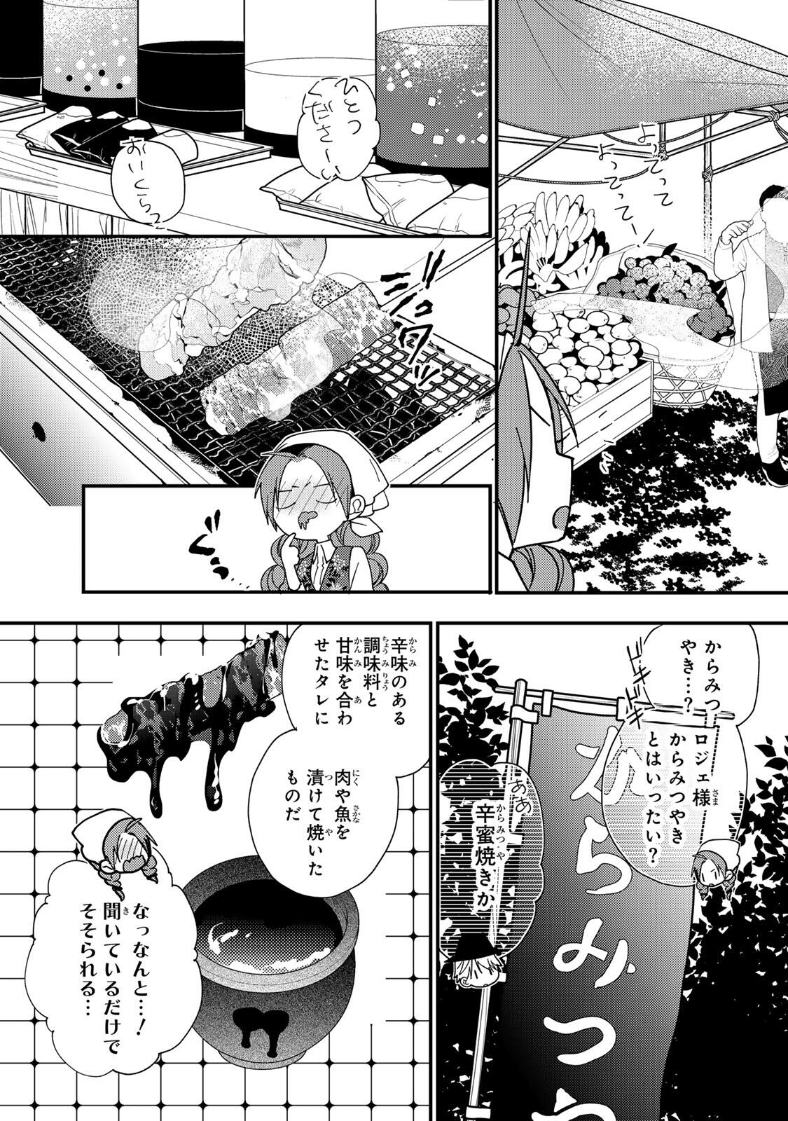 Akujiki Reijou to Kyouketsu Koushaku - Sono Mamono, Watashi ga Oishiku Itadakimasu! - Chapter 48.1 - Page 5