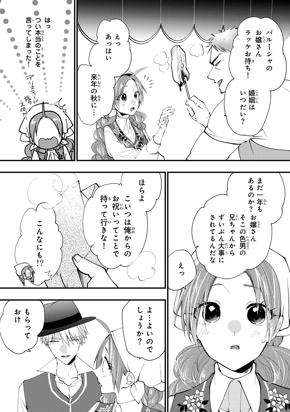Akujiki Reijou to Kyouketsu Koushaku - Sono Mamono, Watashi ga Oishiku Itadakimasu! - Chapter 48.1 - Page 7