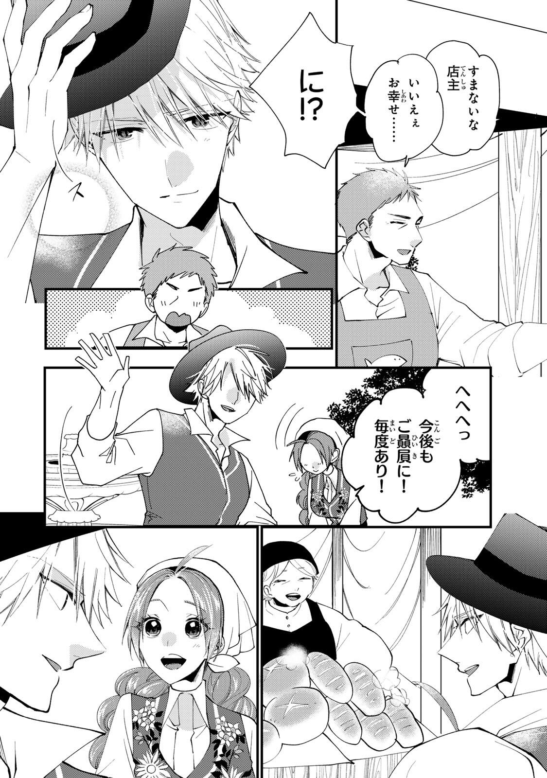 Akujiki Reijou to Kyouketsu Koushaku - Sono Mamono, Watashi ga Oishiku Itadakimasu! - Chapter 48.1 - Page 8