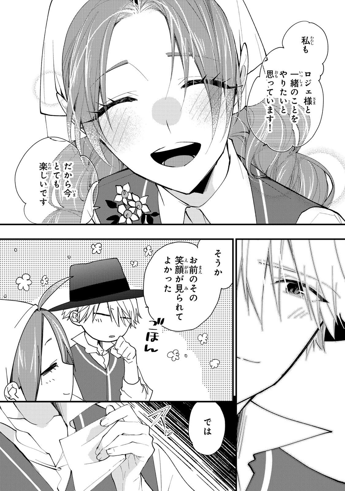 Akujiki Reijou to Kyouketsu Koushaku - Sono Mamono, Watashi ga Oishiku Itadakimasu! - Chapter 48.2 - Page 1