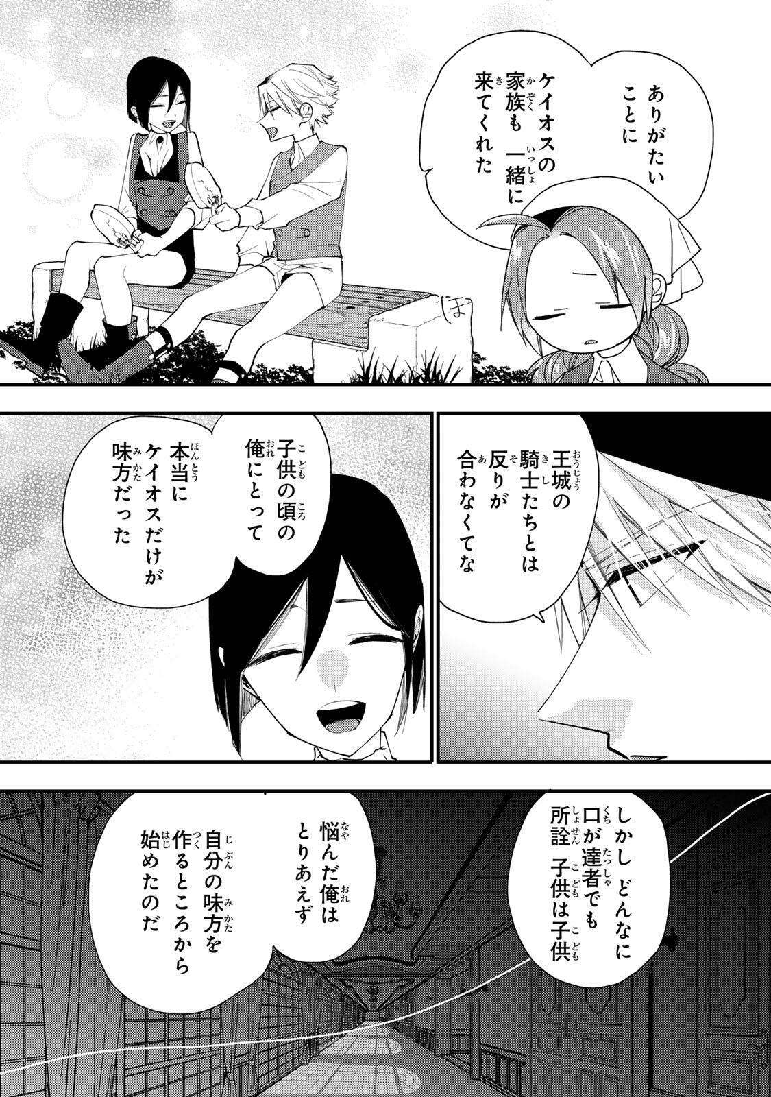 Akujiki Reijou to Kyouketsu Koushaku - Sono Mamono, Watashi ga Oishiku Itadakimasu! - Chapter 48.2 - Page 10