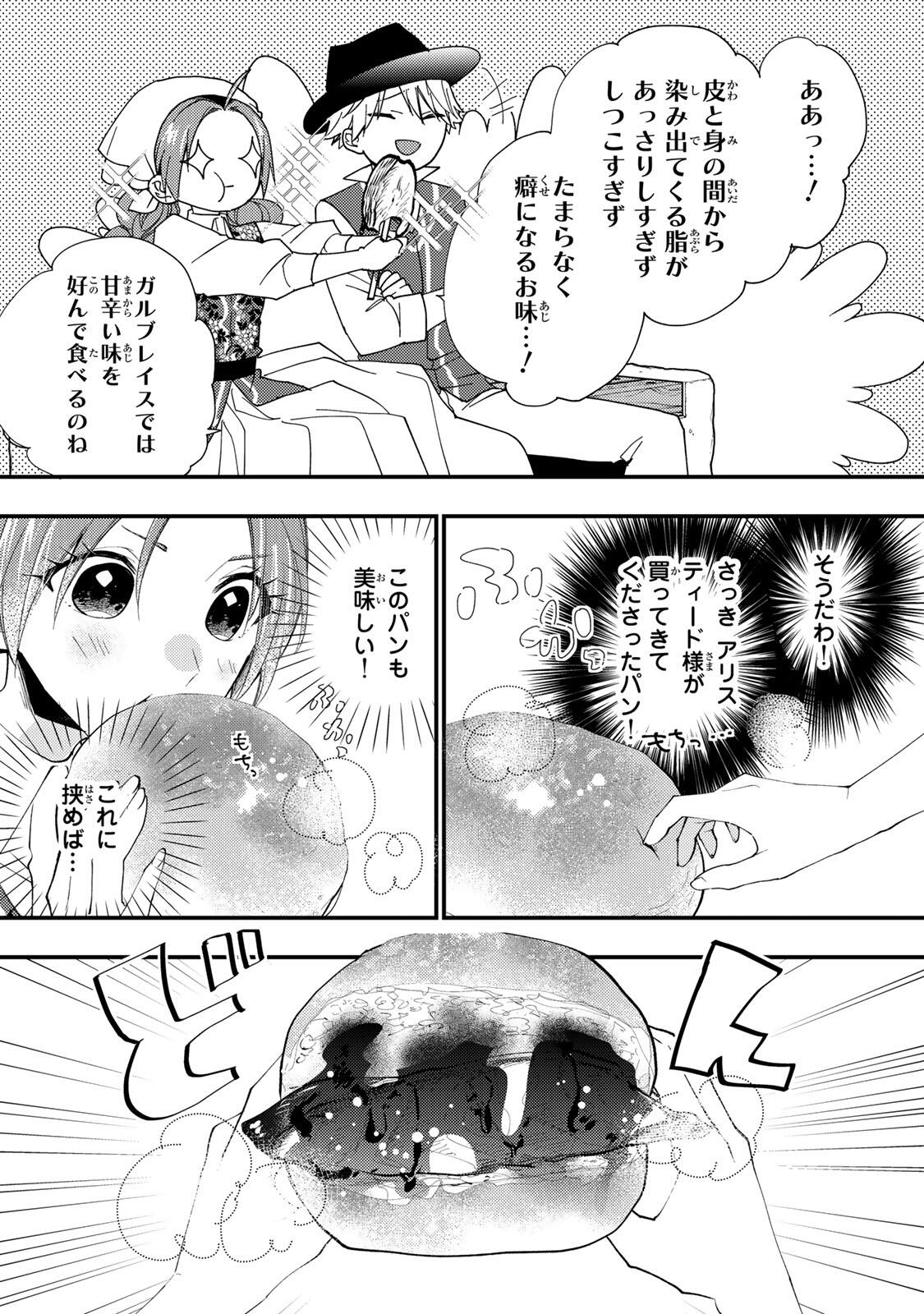 Akujiki Reijou to Kyouketsu Koushaku - Sono Mamono, Watashi ga Oishiku Itadakimasu! - Chapter 48.2 - Page 4