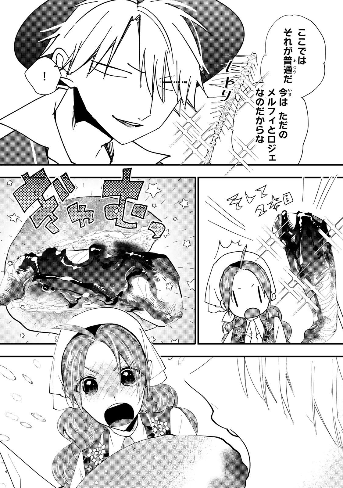Akujiki Reijou to Kyouketsu Koushaku - Sono Mamono, Watashi ga Oishiku Itadakimasu! - Chapter 48.2 - Page 6