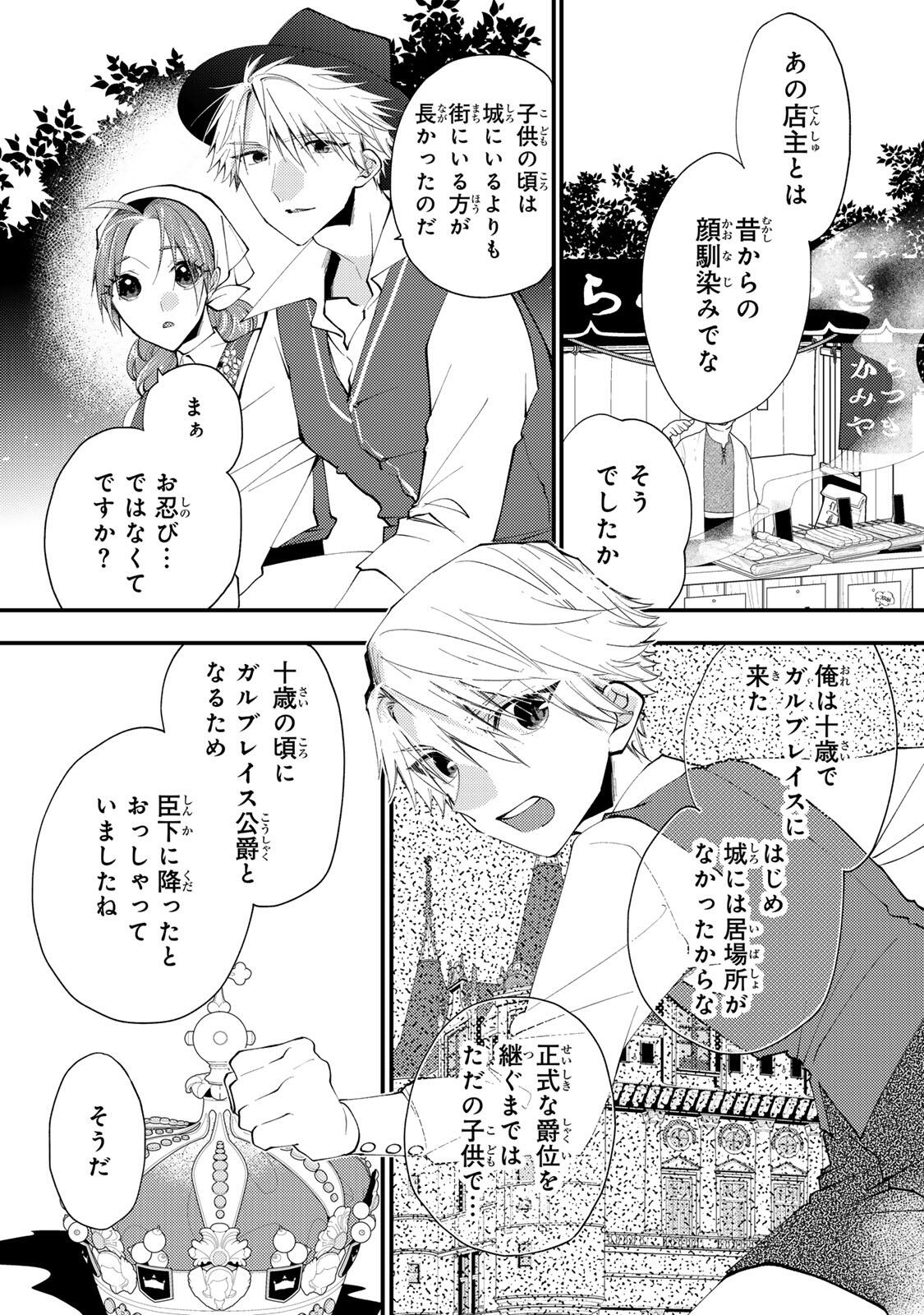 Akujiki Reijou to Kyouketsu Koushaku - Sono Mamono, Watashi ga Oishiku Itadakimasu! - Chapter 48.2 - Page 8